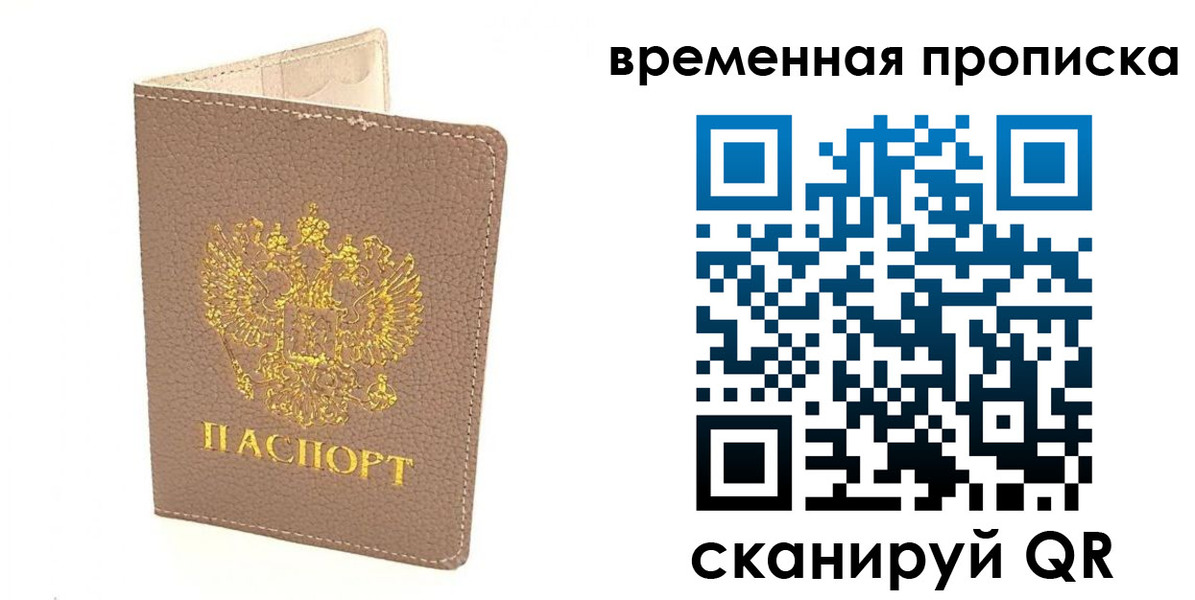 прописка гарантия в Минусинске
