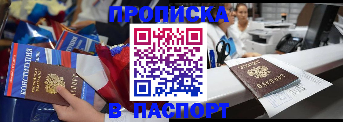 прописка для военкомата в Минусинске