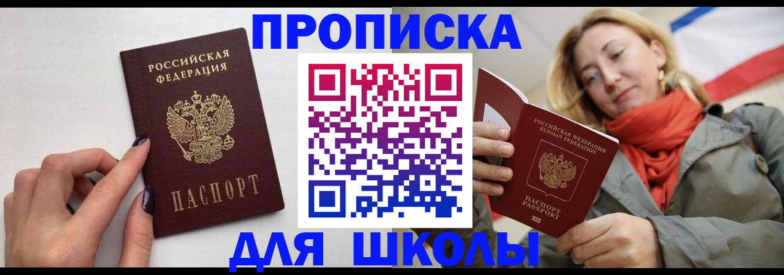 прописка гарантия в Минусинске